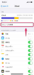 Iphoneのバックアップを確認 簡単にバックアップできているか確認する方法 華麗なる機種変