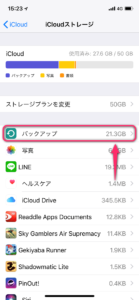 Iphoneのバックアップを確認 簡単にバックアップできているか確認する方法 華麗なる機種変