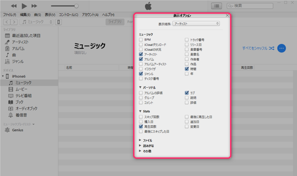 Itunesライブラリや曲が消えた 5つの復元方法を試して