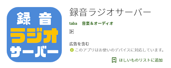 19年最新版 Radiko の録音方法 Iphone Android パソコン別に解説 華麗なる機種変