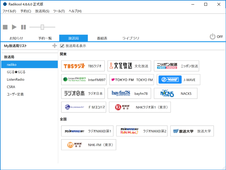 19年最新版 Radiko の録音方法 Iphone Android パソコン別に解説 華麗なる機種変