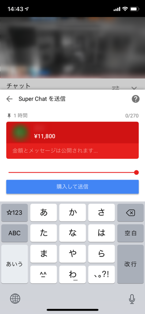 Youtube スーパーチャット スパチャ がiphoneにも対応 Itunesカードは使える 華麗なる機種変