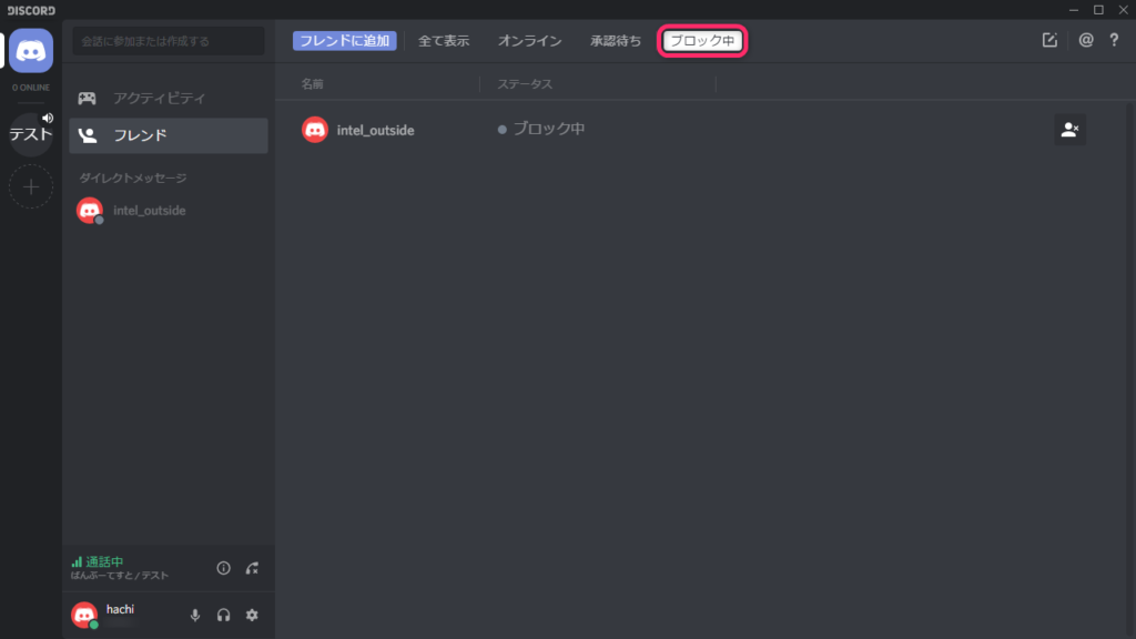 Discord ブロック機能について検証してみた 気になる効果や注意点も 華麗なる機種変