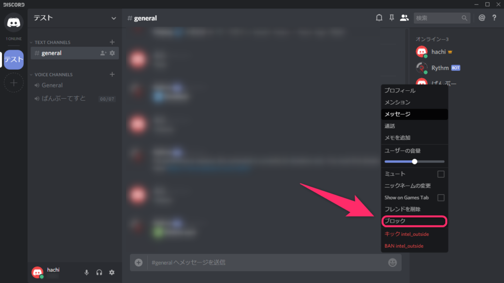 Discord ブロック機能について検証してみた 気になる効果や注意点も