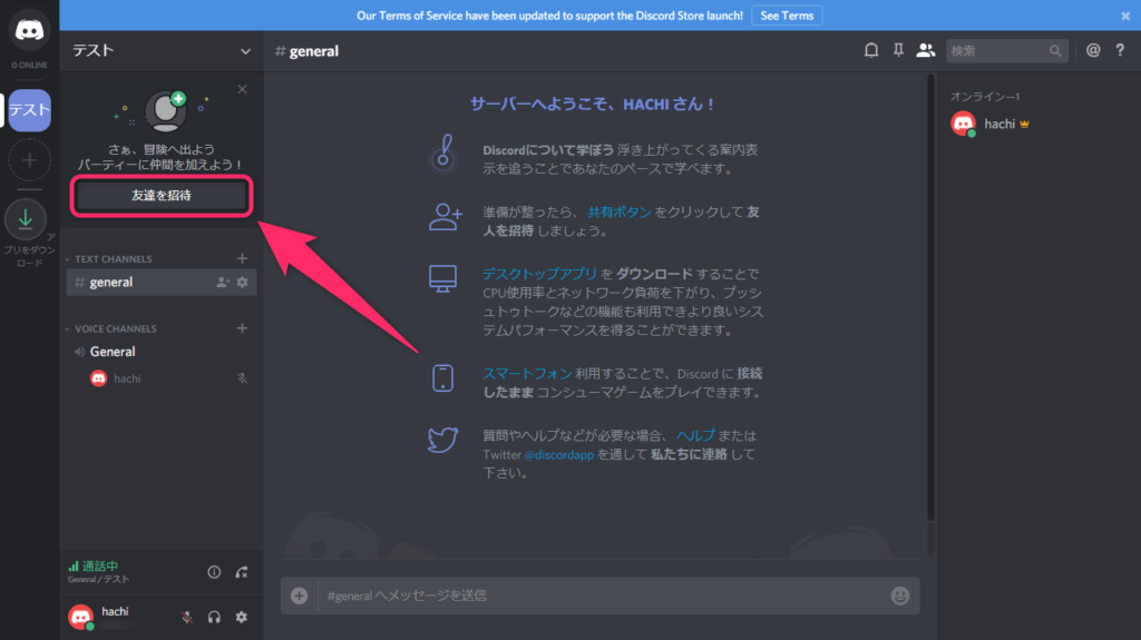 Discord ブラウザ版の使い方 手軽にボイスチャットするならコレ 華麗なる機種変