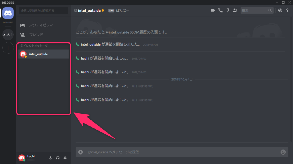 Discord Dm ダイレクトメッセージ の送り方 送れない時の対処法も