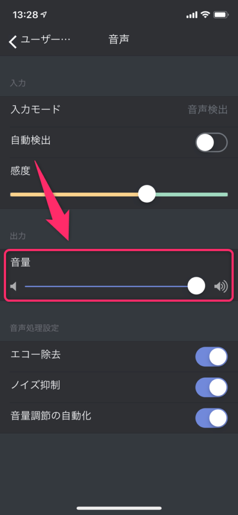 Discord スマホアプリ版の使い方 音が聞こえない時の対処法も 華麗なる機種変