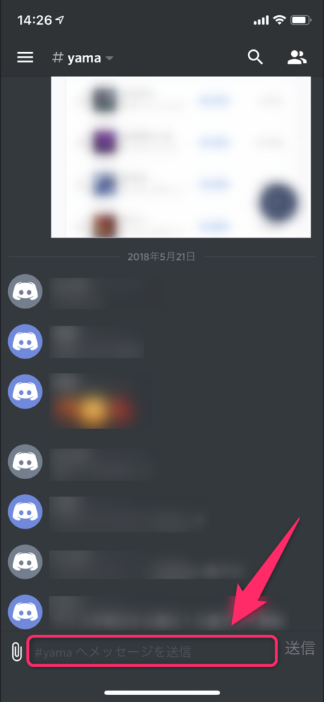 Discord スマホアプリ版の使い方 音が聞こえない時の対処法も 華麗なる機種変