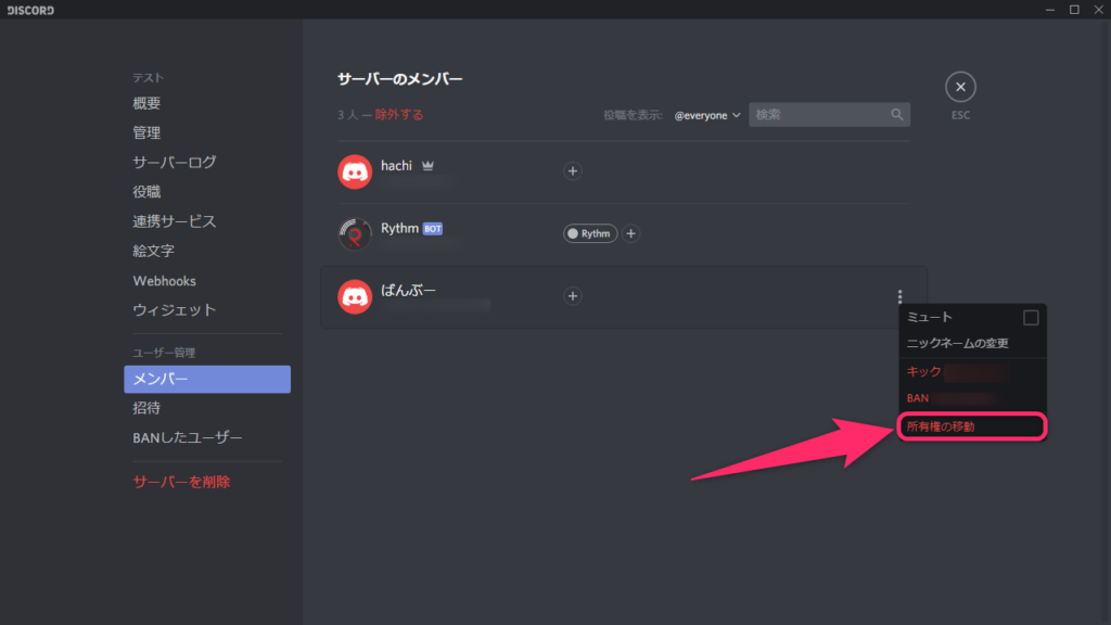 Discord サーバーを削除する方法 華麗なる機種変