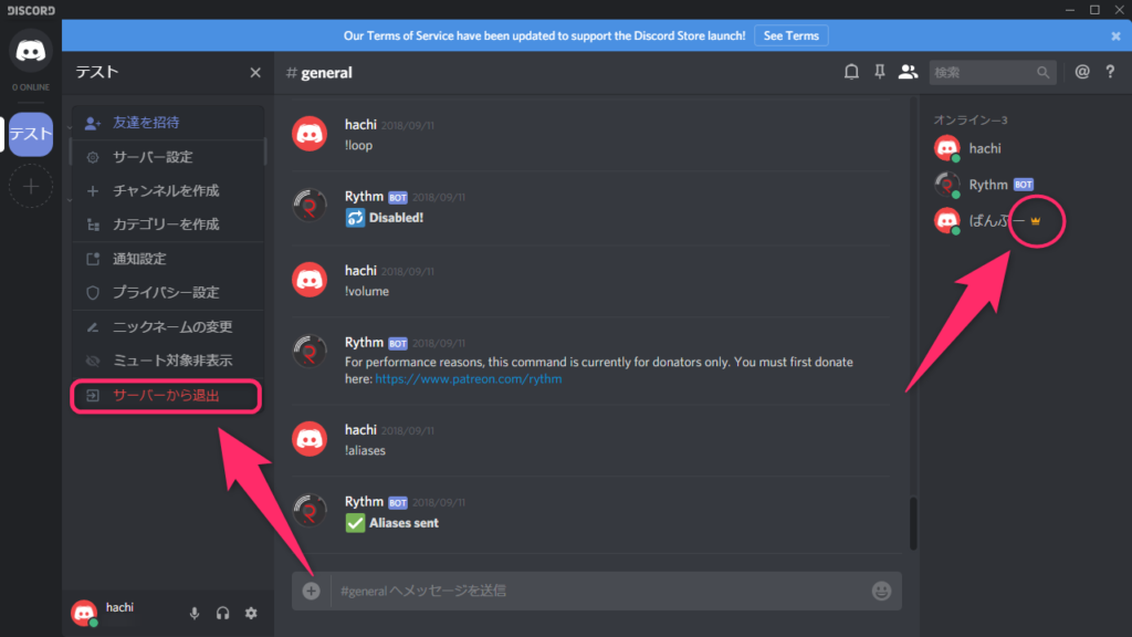 Discord サーバーを削除する方法 華麗なる機種変