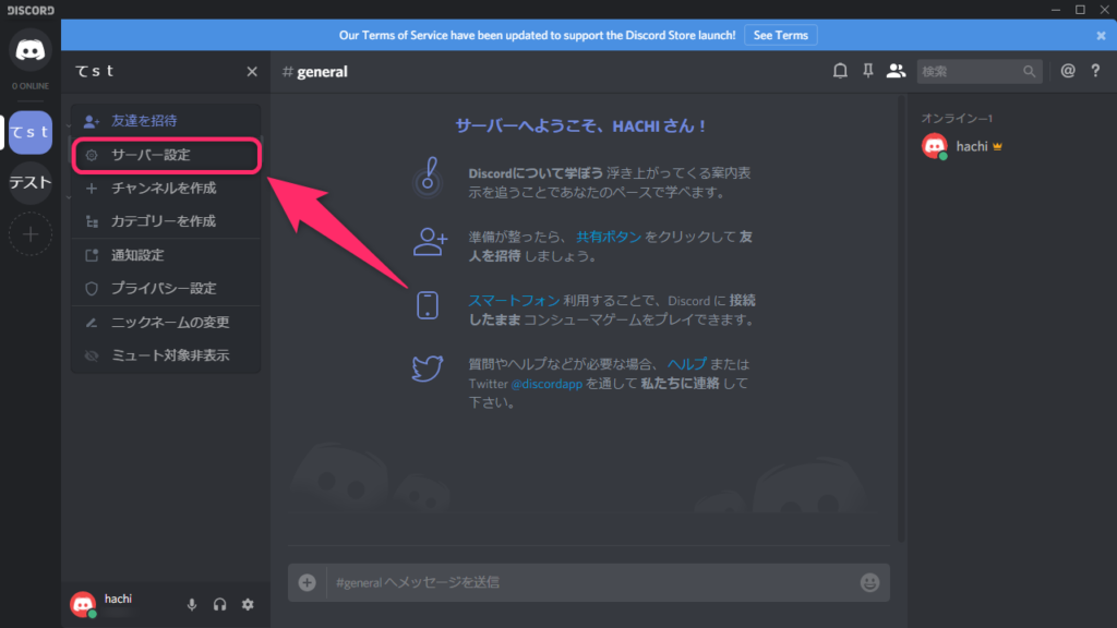 Discord サーバーを削除する方法 華麗なる機種変