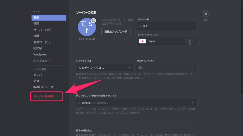 Discord サーバーを削除する方法 華麗なる機種変