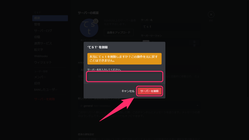 Discord サーバーを削除する方法 華麗なる機種変