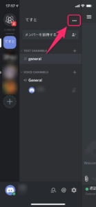 Discord サーバーを削除する方法 華麗なる機種変