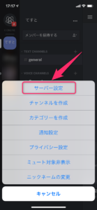 Discord サーバーを削除する方法 華麗なる機種変