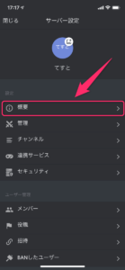 Discord サーバーを削除する方法 華麗なる機種変