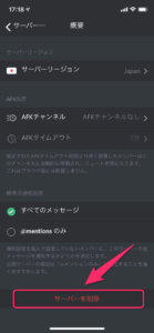 Discord サーバーを削除する方法 華麗なる機種変