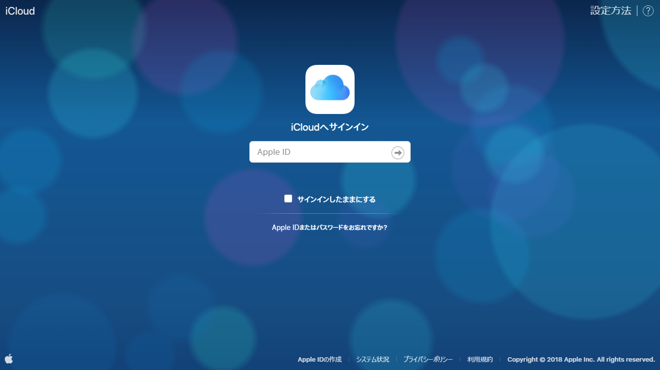 「iCloud」に保存した連絡先を確認する方法 | 華麗なる機種変