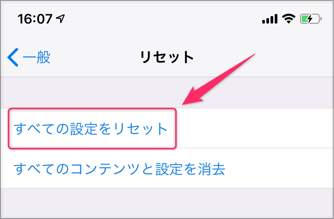 Iphone すべての設定をリセット どうなる 何が消える 華麗なる機種変