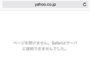 Safari ページを開けません が表示された時はどうする 華麗なる機種変