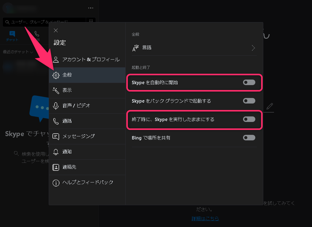 Skype の自動起動が解除できない 設定が見つからない時の対処法 華麗なる機種変