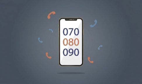 スマートフォンの画面に「070」「080」「090」の3つの番号が表示され、周りに受話器アイコンが浮かんでいるイラスト